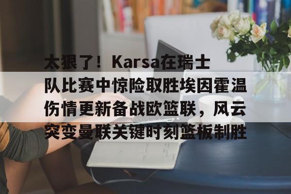 九游体育官网-欧冠尤文图斯vspsv埃因霍温分析